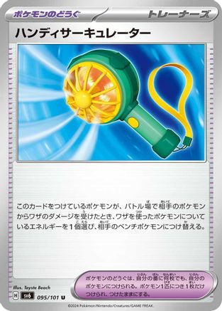 Image of Handheld Fan (095/101) - SV6 Transformation Mask