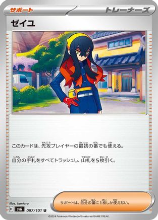 Image of Carmine - 097/101 (097/101) - SV6 Transformation Mask