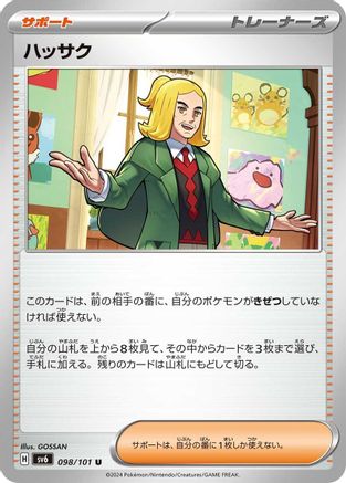 Image of Hassel - 098/101 (098/101) - SV6 Transformation Mask