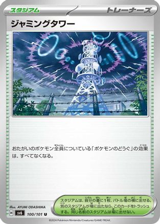 Image of Jamming Tower (100/101) - SV6 Transformation Mask