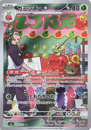 Image of Dipplin - 103/101 (103/101) - SV6 Transformation Mask Holofoil