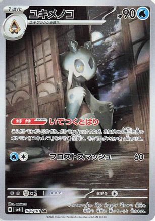 Image of Froslass - 104/101 (104/101) - SV6 Transformation Mask Holofoil
