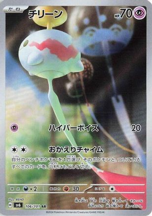 Image of Chimecho - 106/101 (106/101) - SV6 Transformation Mask Holofoil