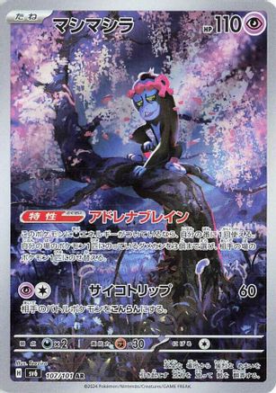 Image of Munkidori - 107/101 (107/101) - SV6 Transformation Mask Holofoil