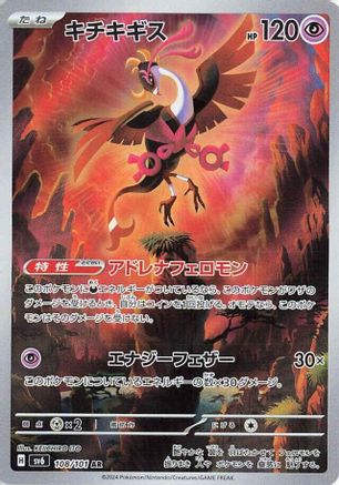Image of Fezandipiti - 108/101 (108/101) - SV6 Transformation Mask Holofoil