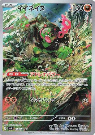Image of Okidogi - 110/101 (110/101) - SV6 Transformation Mask Holofoil