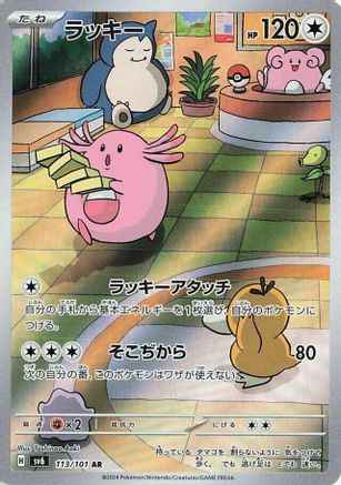 Image of Chansey - 113/101 (113/101) - SV6 Transformation Mask Holofoil