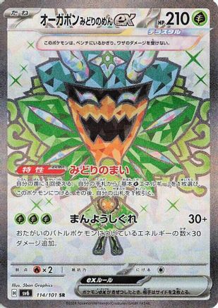 Image of Teal Mask Ogerpon ex - 114/101 (114/101) - SV6 Transformation Mask Holofoil