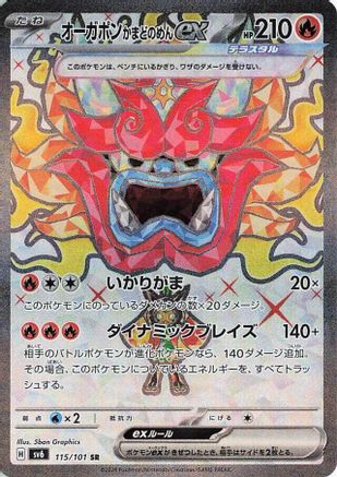 Image of Hearthflame Mask Ogerpon ex - 115/101 (115/101) - SV6 Transformation Mask Holofoil