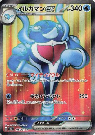 Image of Palafin ex - 116/101 (116/101) - SV6 Transformation Mask Holofoil