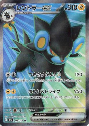 Image of Luxray ex - 118/101 (118/101) - SV6 Transformation Mask Holofoil