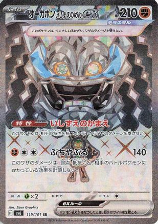 Image of Cornerstone Mask Ogerpon ex - 119/101 (119/101) - SV6 Transformation Mask Holofoil