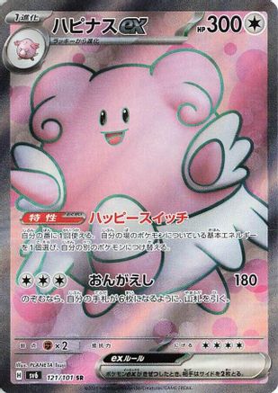 Image of Blissey ex - 121/101 (121/101) - SV6 Transformation Mask Holofoil