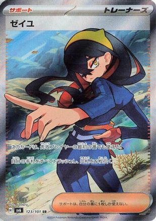 Image of Carmine - 123/101 (123/101) - SV6 Transformation Mask Holofoil