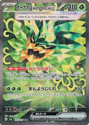 Image of Teal Mask Ogerpon ex - 125/101 (125/101) - SV6 Transformation Mask Holofoil