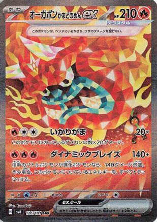 Image of Hearthflame Mask Ogerpon ex - 126/101 (126/101) - SV6 Transformation Mask Holofoil
