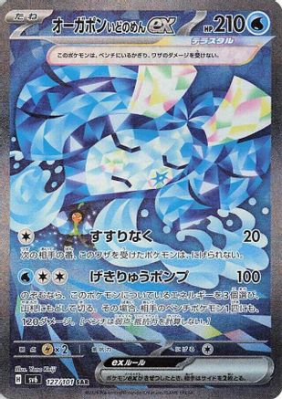Image of Wellspring Mask Ogerpon ex - 127/101 (127/101) - SV6 Transformation Mask Holofoil