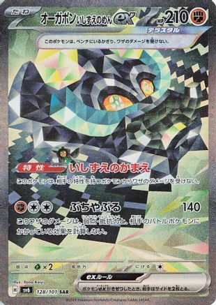 Image of Cornerstone Mask Ogerpon ex - 128/101 (128/101) - SV6 Transformation Mask Holofoil