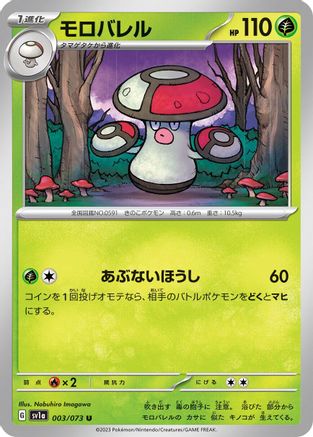 Image of Amoonguss (003/073) - SV1a Triplet Beat