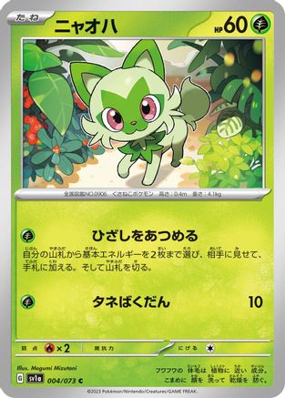 Image of Sprigatito - 004/073 (004/073) - SV1a Triplet Beat