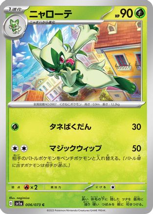 Image of Floragato - 006/073 (006/073) - SV1a Triplet Beat