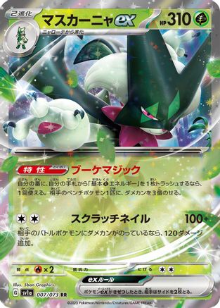 Image of Meowscarada ex - 007/073 (007/073) - SV1a Triplet Beat Holofoil