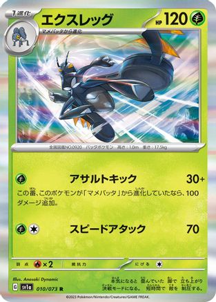 Image of Lokix (010/073) - SV1a Triplet Beat Holofoil