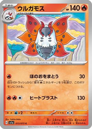 Image of Volcarona (013/073) - SV1a Triplet Beat