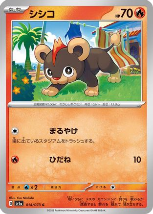 Image of Litleo (014/073) - SV1a Triplet Beat