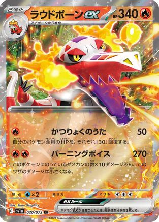 Image of Skeledirge ex - 020/073 (020/073) - SV1a Triplet Beat Holofoil