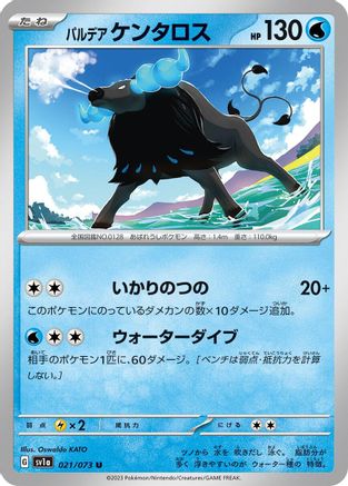 Image of Paldean Tauros - 021/073 (021/073) - SV1a Triplet Beat
