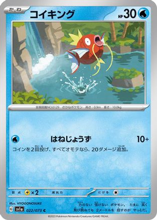 Image of Magikarp - 022/073 (022/073) - SV1a Triplet Beat
