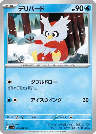 Image of Delibird (024/073) - SV1a Triplet Beat