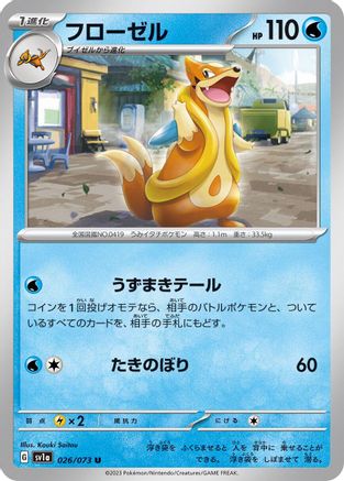 Image of Floatzel (026/073) - SV1a Triplet Beat