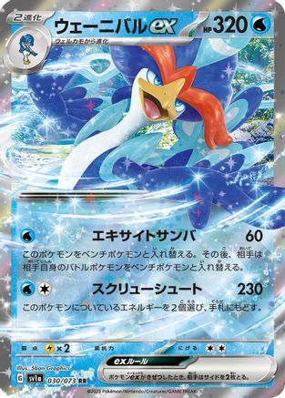 Image of Quaquaval ex - 030/073 (030/073) - SV1a Triplet Beat Holofoil