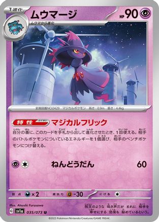 Image of Mismagius - 035/073 (035/073) - SV1a Triplet Beat