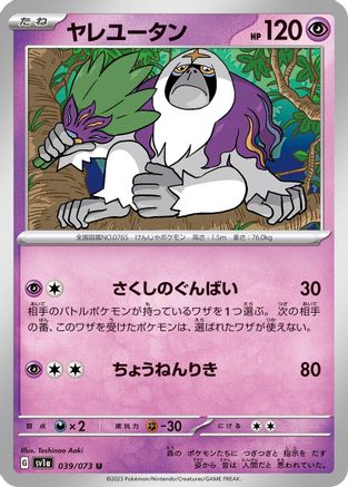 Image of Oranguru (039/073) - SV1a Triplet Beat