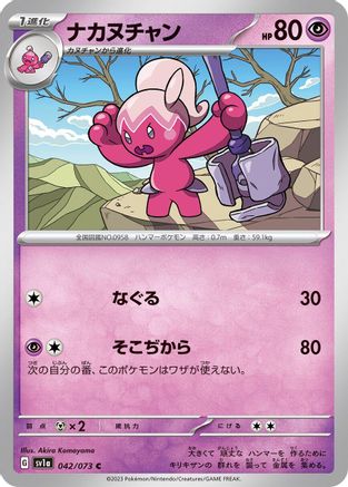 Image of Tinkatuff (042/073) - SV1a Triplet Beat