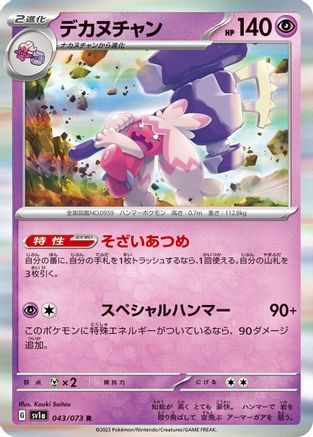 Image of Tinkaton (043/073) - SV1a Triplet Beat Holofoil