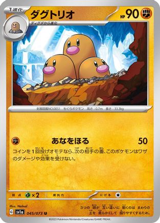 Image of Dugtrio (045/073) - SV1a Triplet Beat