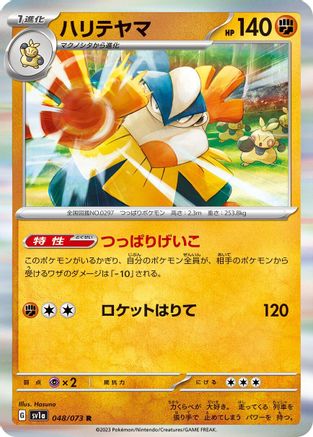 Image of Hariyama (048/073) - SV1a Triplet Beat Holofoil