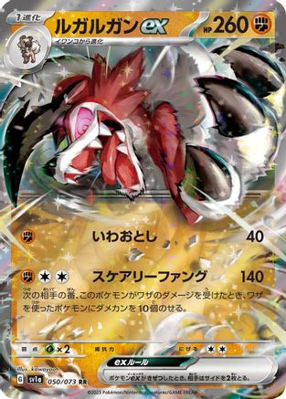 Image of Lycanroc ex - 050/073 (050/073) - SV1a Triplet Beat Holofoil
