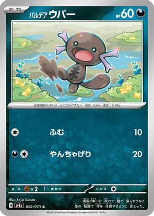Image of Paldean Wooper - 052/073 (052/073) - SV1a Triplet Beat
