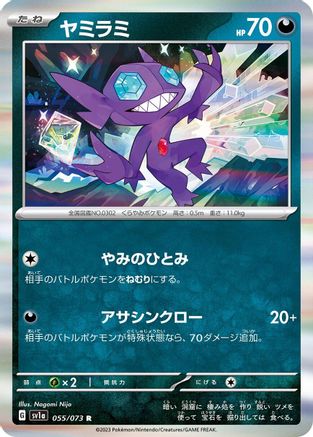 Image of Sableye (055/073) - SV1a Triplet Beat Holofoil