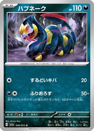 Image of Seviper (056/073) - SV1a Triplet Beat