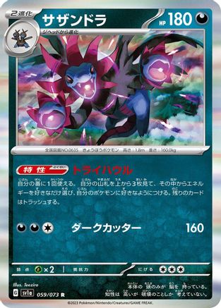Image of Hydreigon (059/073) - SV1a Triplet Beat Holofoil