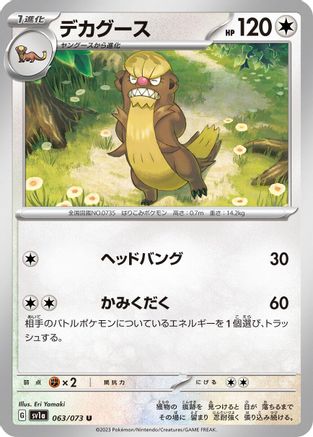 Image of Gumshoos (063/073) - SV1a Triplet Beat