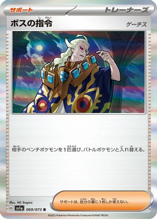 Image of Boss's Orders - 069/073 (069/073) - SV1a Triplet Beat Holofoil