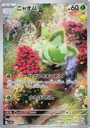 Image of Sprigatito - 075/073 (075/073) - SV1a Triplet Beat Holofoil