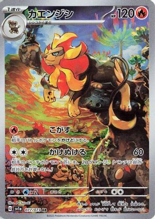 Image of Pyroar - 077/073 (077/073) - SV1a Triplet Beat Holofoil